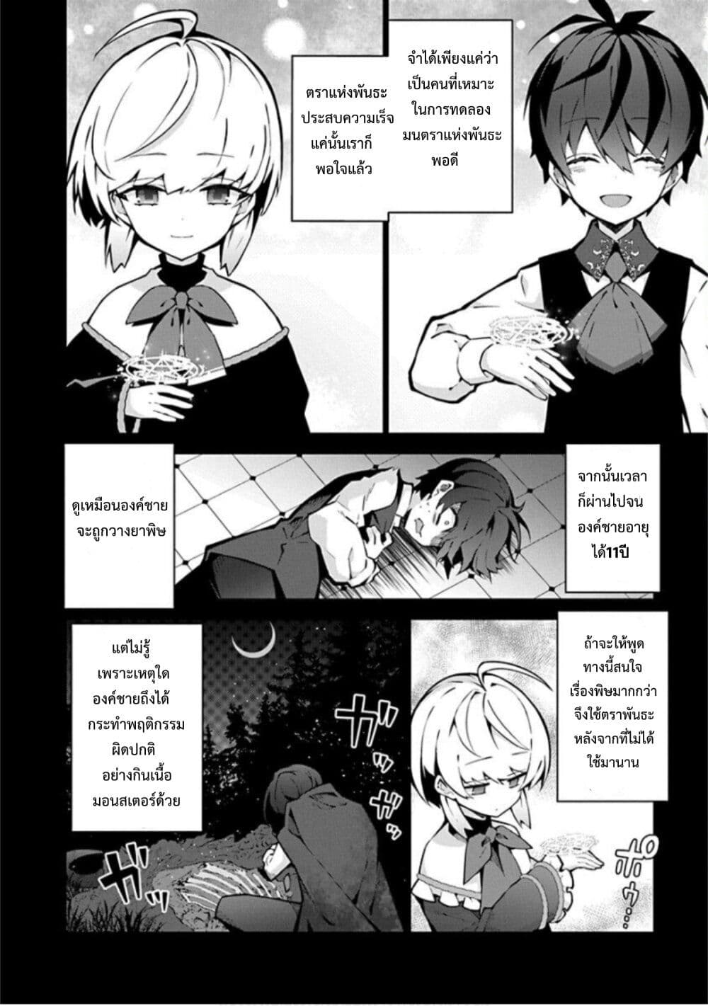 Monster no Niku wo Kutte Itara Oui no Tsuita Ken page 6