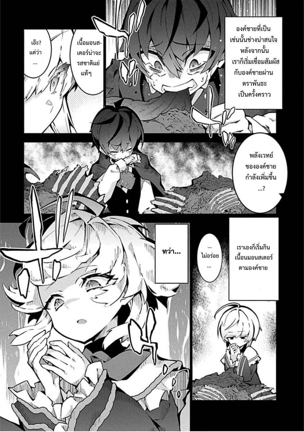 Monster no Niku wo Kutte Itara Oui no Tsuita Ken page 7