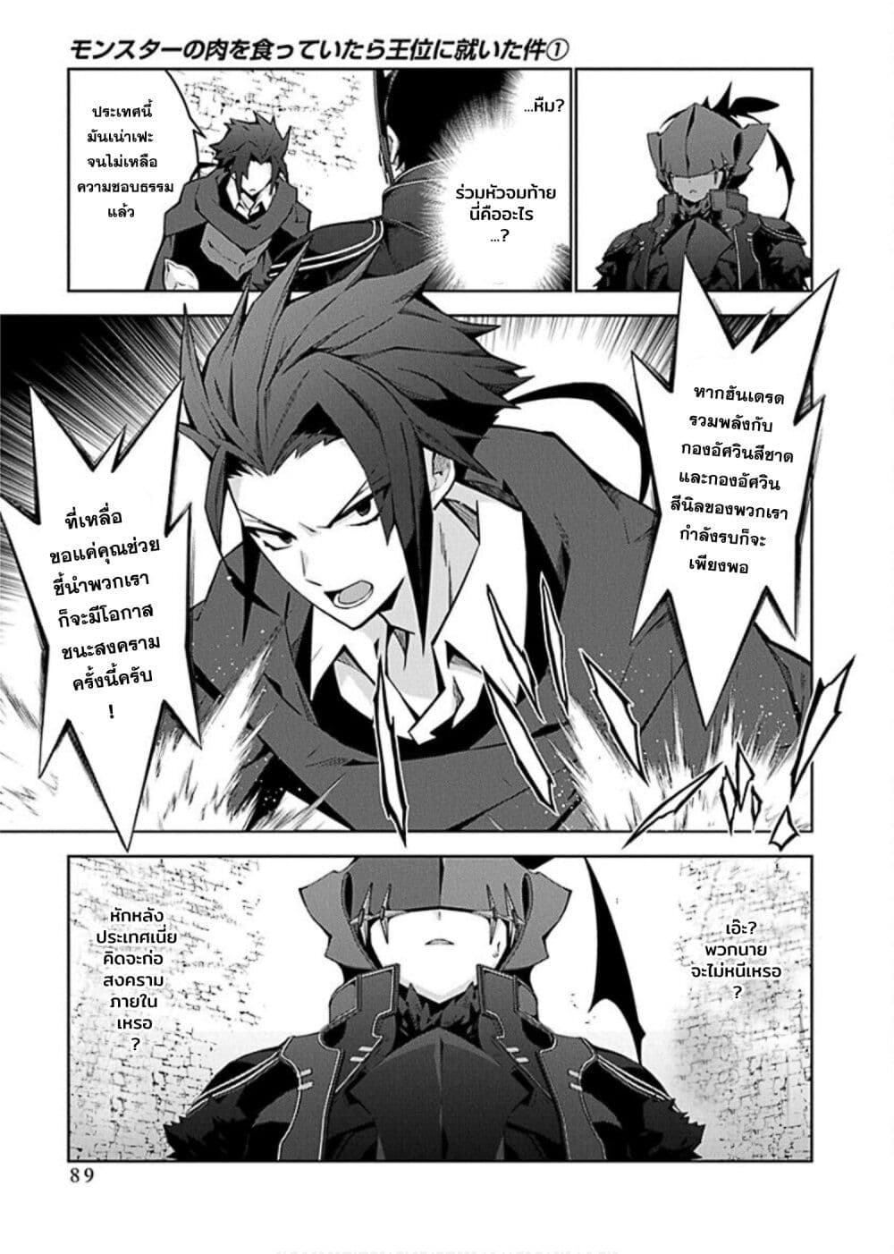 Monster no Niku wo Kutte Itara Oui no Tsuita Ken page 11