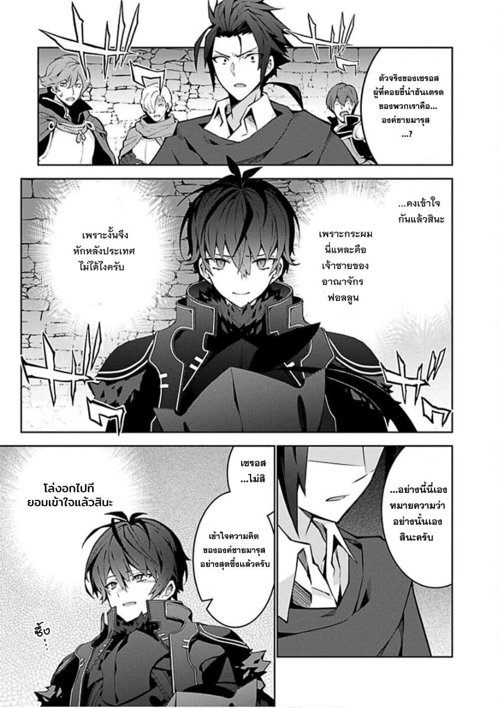 Monster no Niku wo Kutte Itara Oui no Tsuita Ken page 13