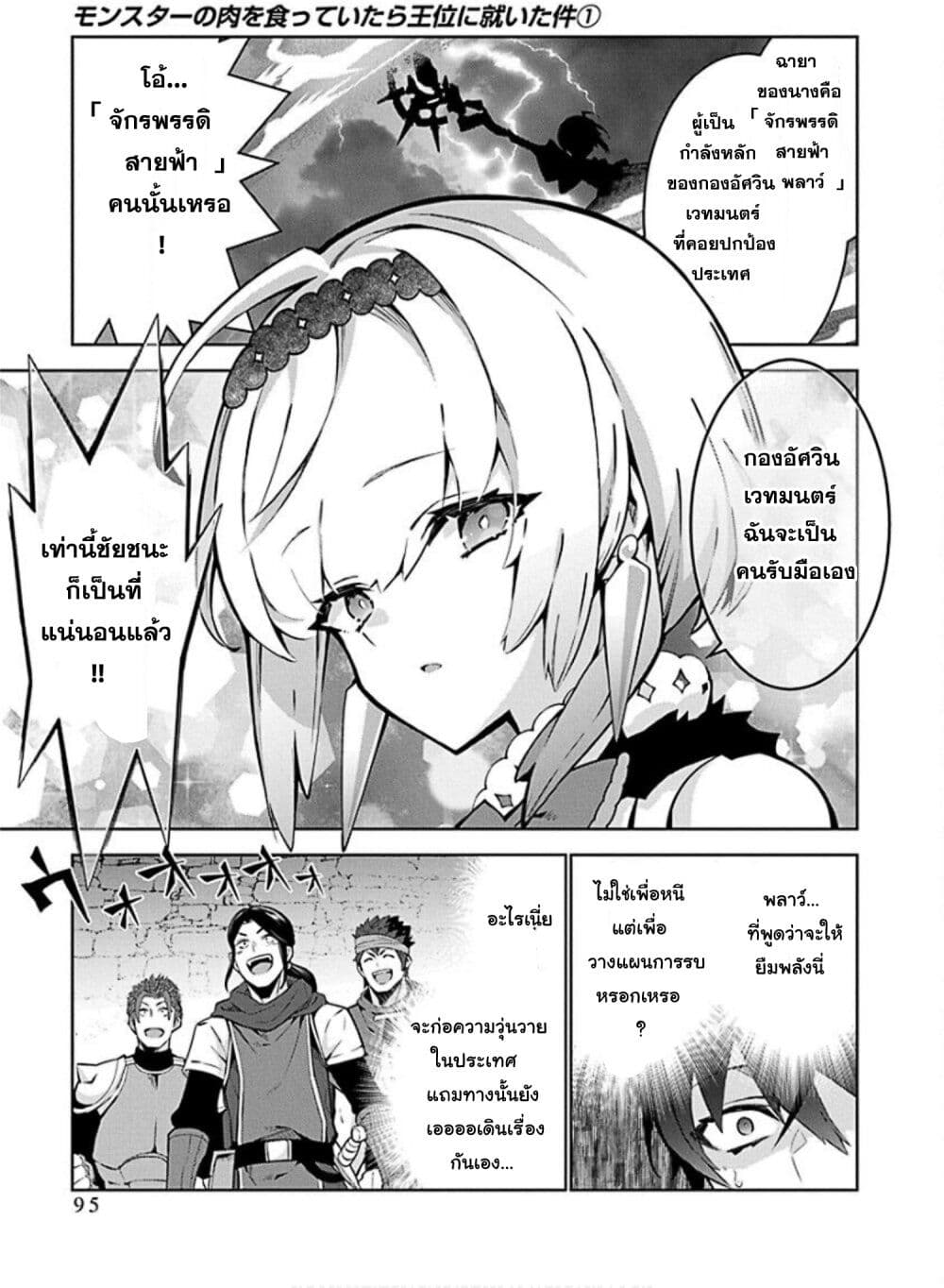 Monster no Niku wo Kutte Itara Oui no Tsuita Ken page 17