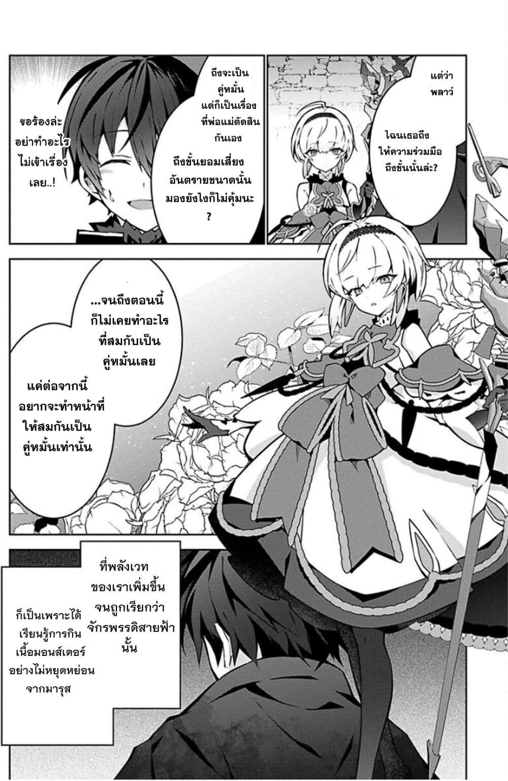 Monster no Niku wo Kutte Itara Oui no Tsuita Ken page 18