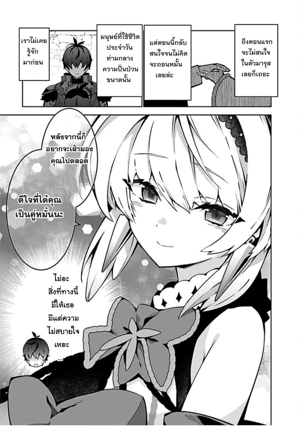 Monster no Niku wo Kutte Itara Oui no Tsuita Ken page 19