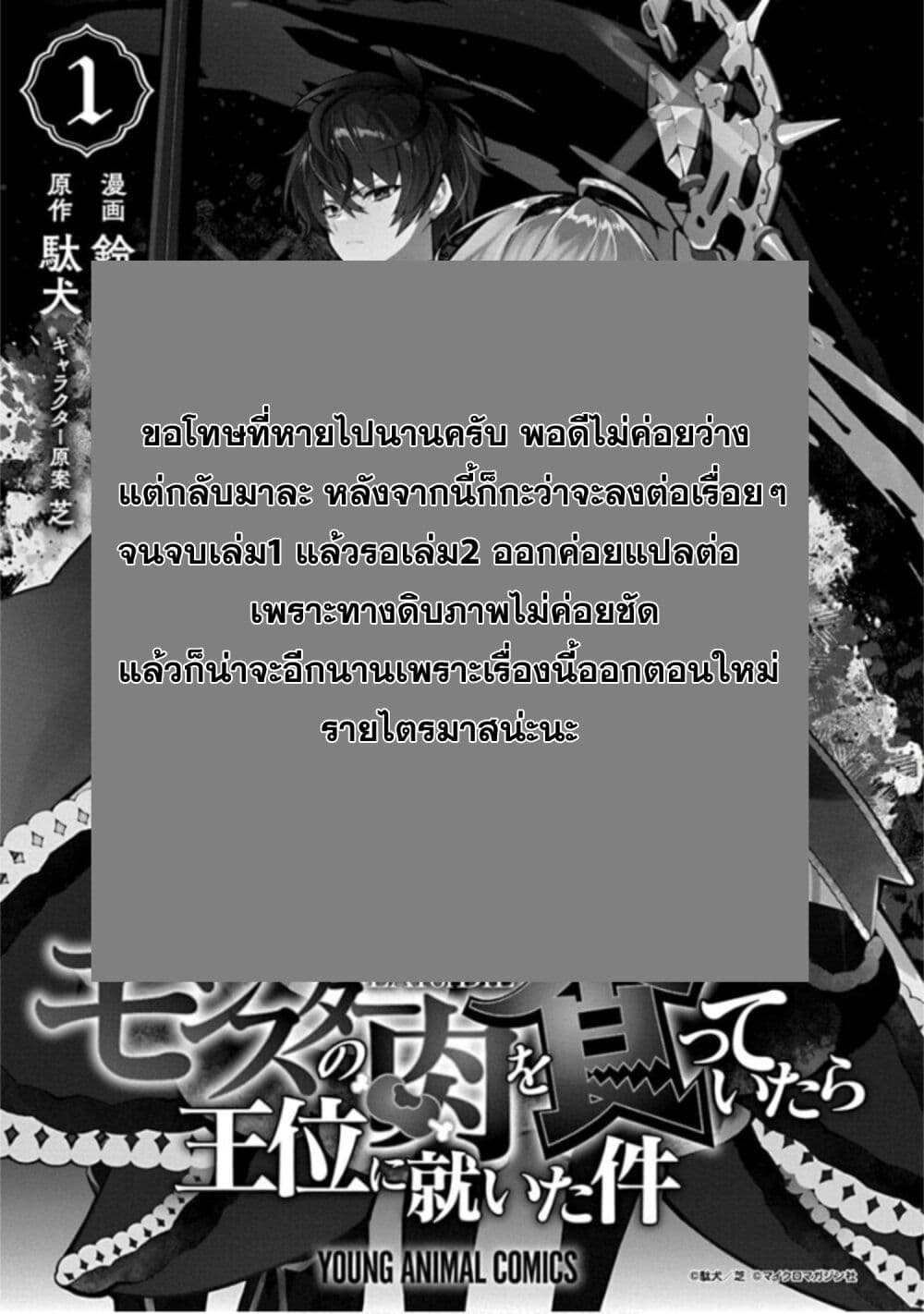 Monster no Niku wo Kutte Itara Oui no Tsuita Ken page 24