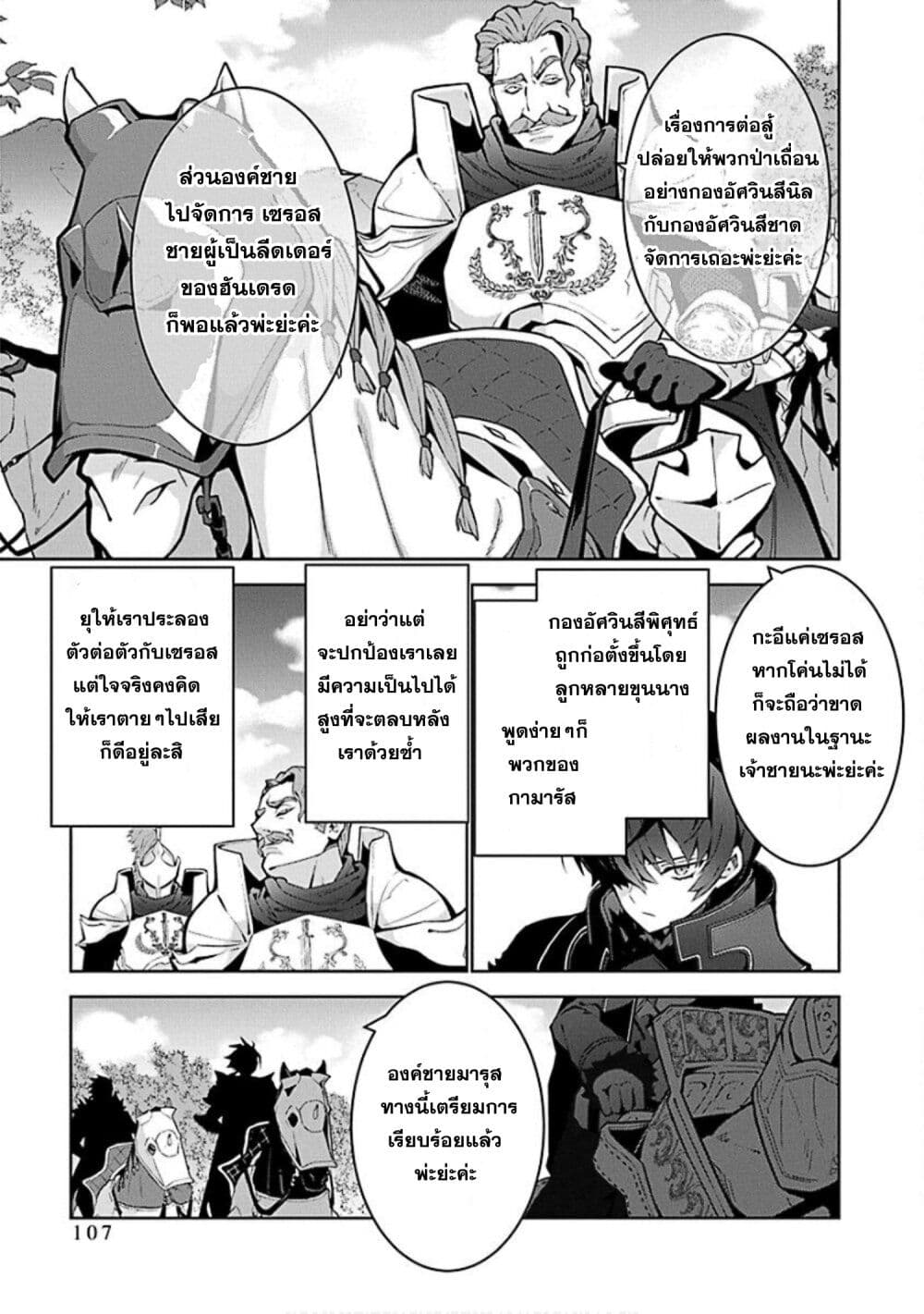 Monster no Niku wo Kutte Itara Oui no Tsuita Ken page 5