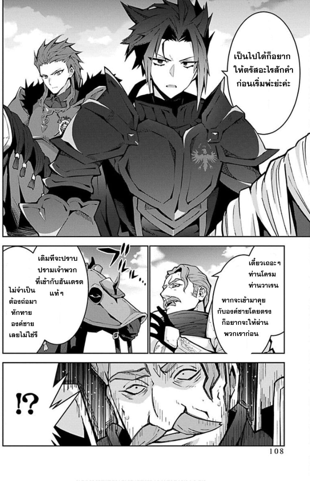 Monster no Niku wo Kutte Itara Oui no Tsuita Ken page 6
