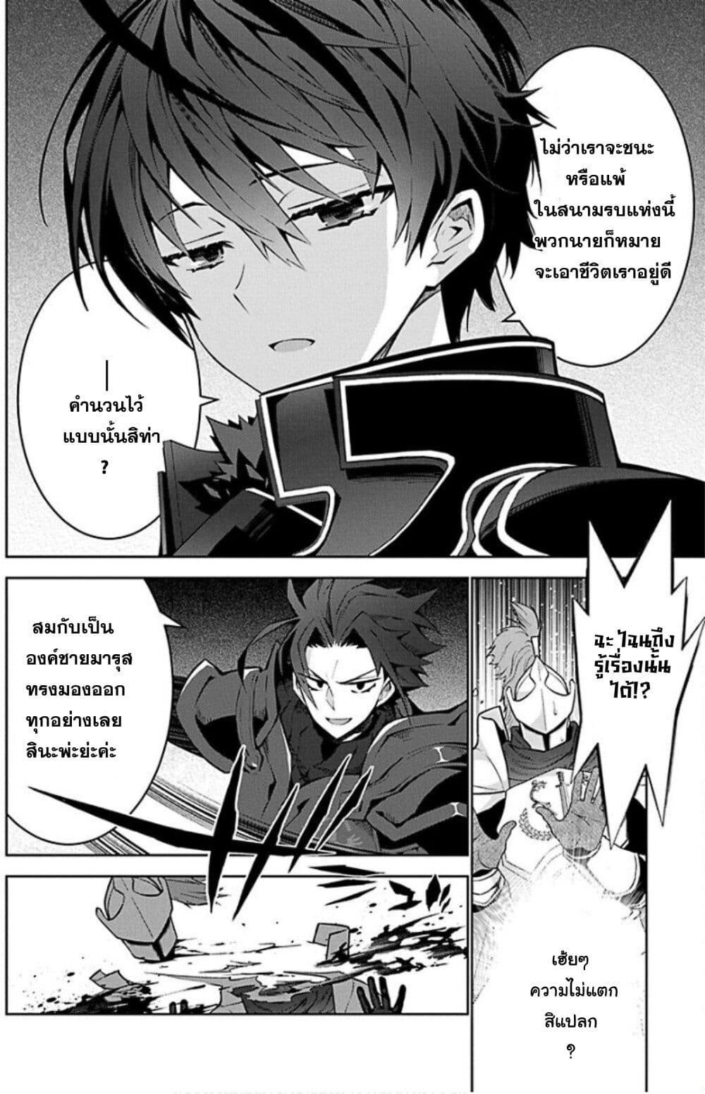 Monster no Niku wo Kutte Itara Oui no Tsuita Ken page 10