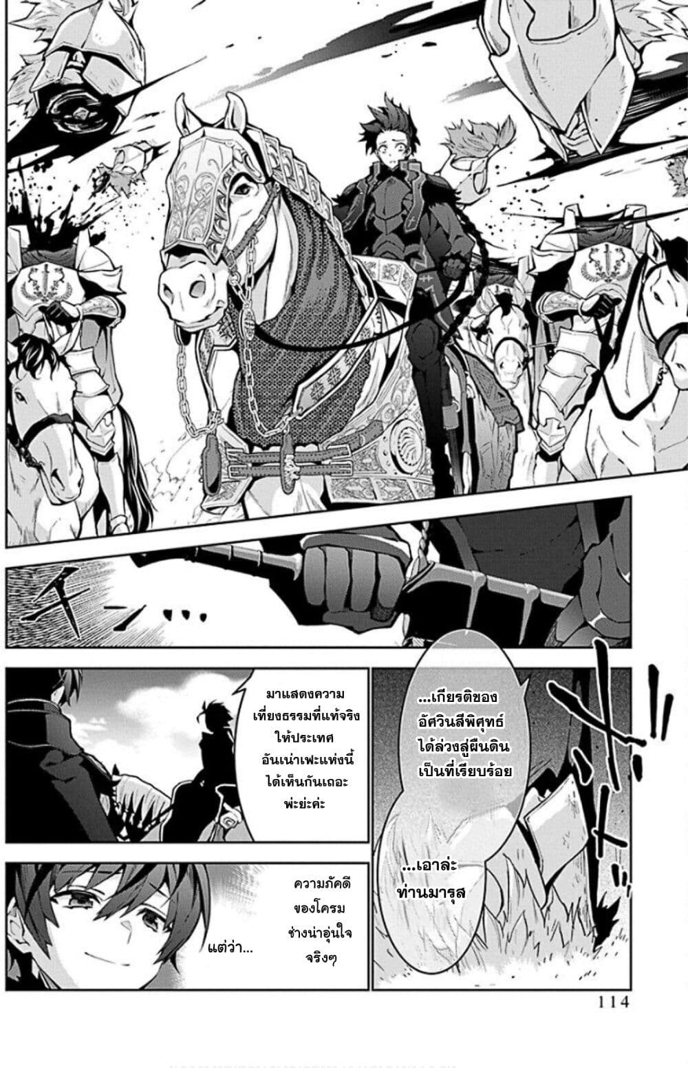 Monster no Niku wo Kutte Itara Oui no Tsuita Ken page 12