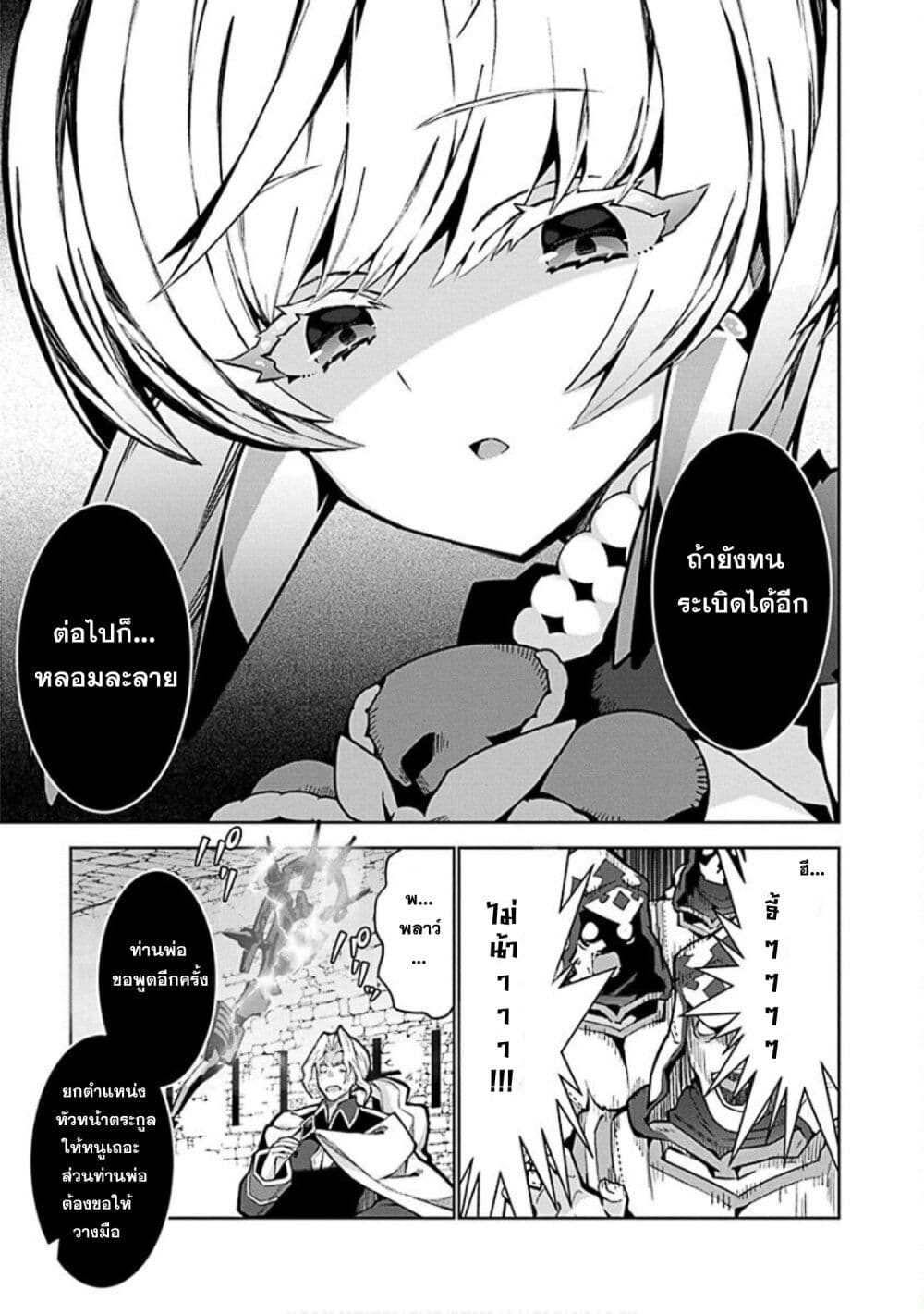 Monster no Niku wo Kutte Itara Oui no Tsuita Ken page 21