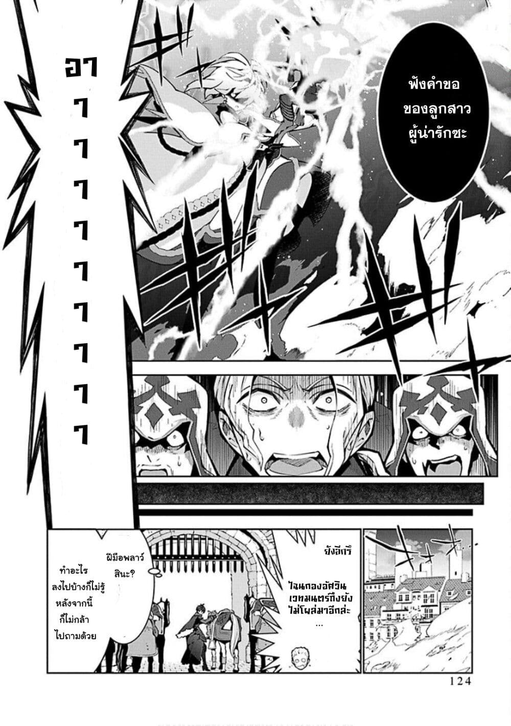Monster no Niku wo Kutte Itara Oui no Tsuita Ken page 22