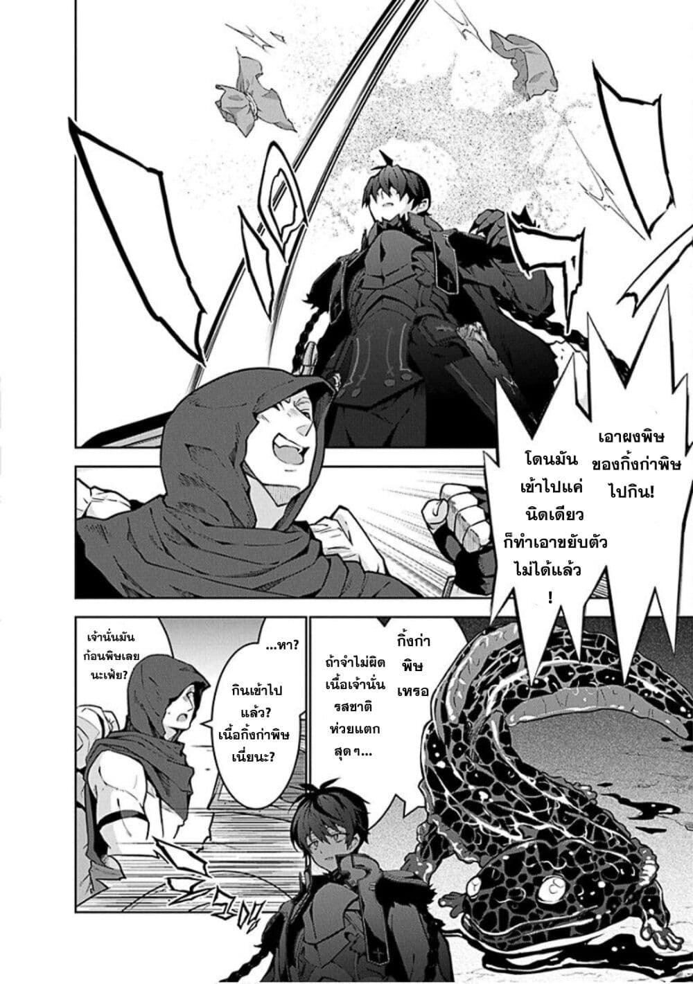 Monster no Niku wo Kutte Itara Oui no Tsuita Ken page 4