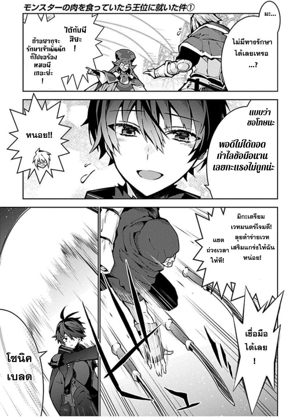 Monster no Niku wo Kutte Itara Oui no Tsuita Ken page 7