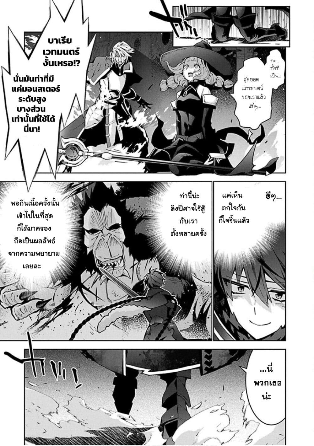 Monster no Niku wo Kutte Itara Oui no Tsuita Ken page 11