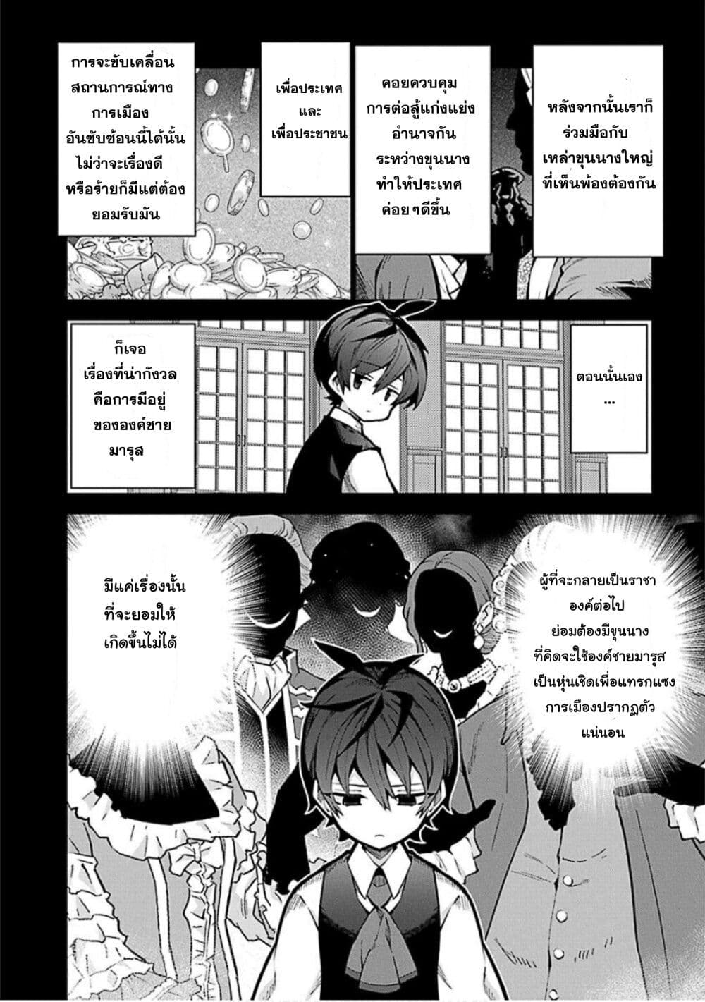 Monster no Niku wo Kutte Itara Oui no Tsuita Ken page 16