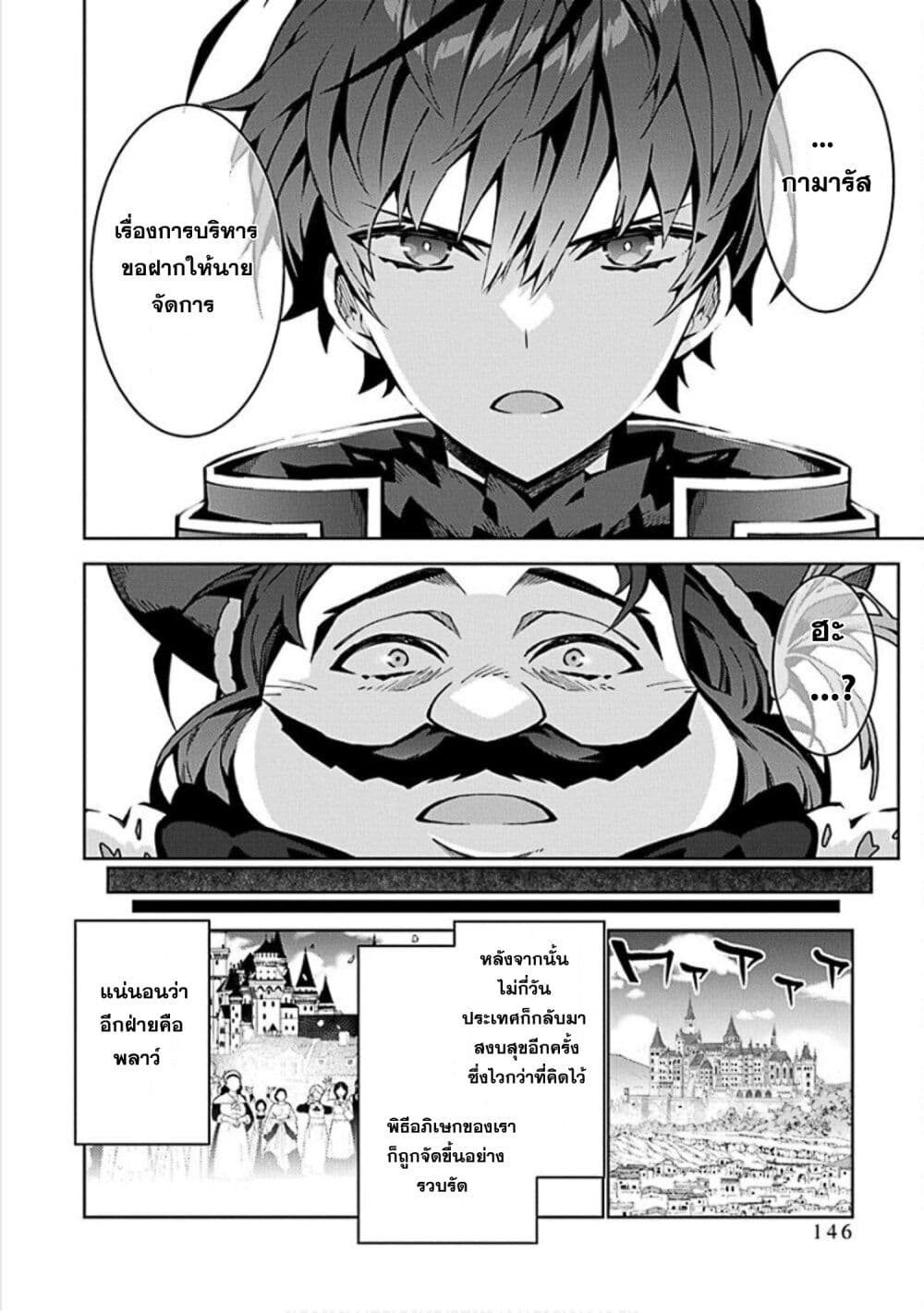 Monster no Niku wo Kutte Itara Oui no Tsuita Ken page 20