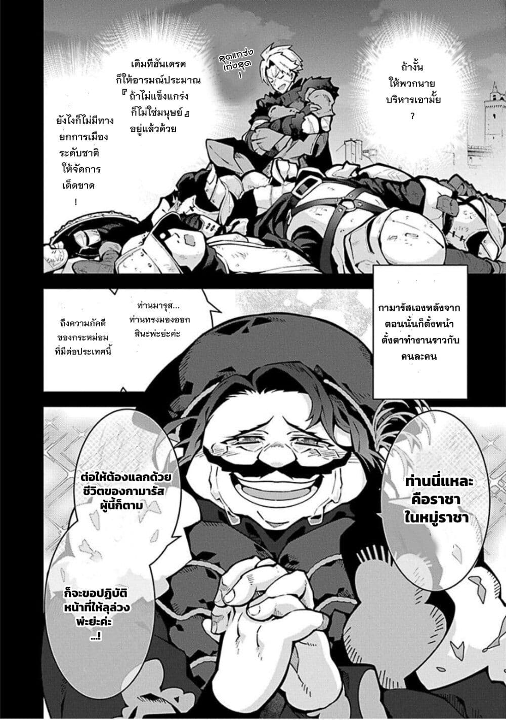 Monster no Niku wo Kutte Itara Oui no Tsuita Ken page 22