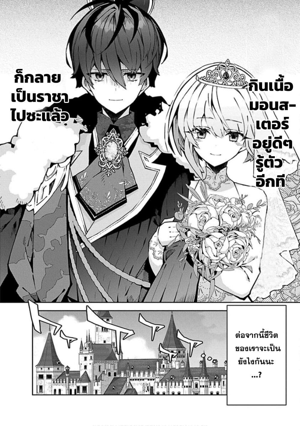 Monster no Niku wo Kutte Itara Oui no Tsuita Ken page 24