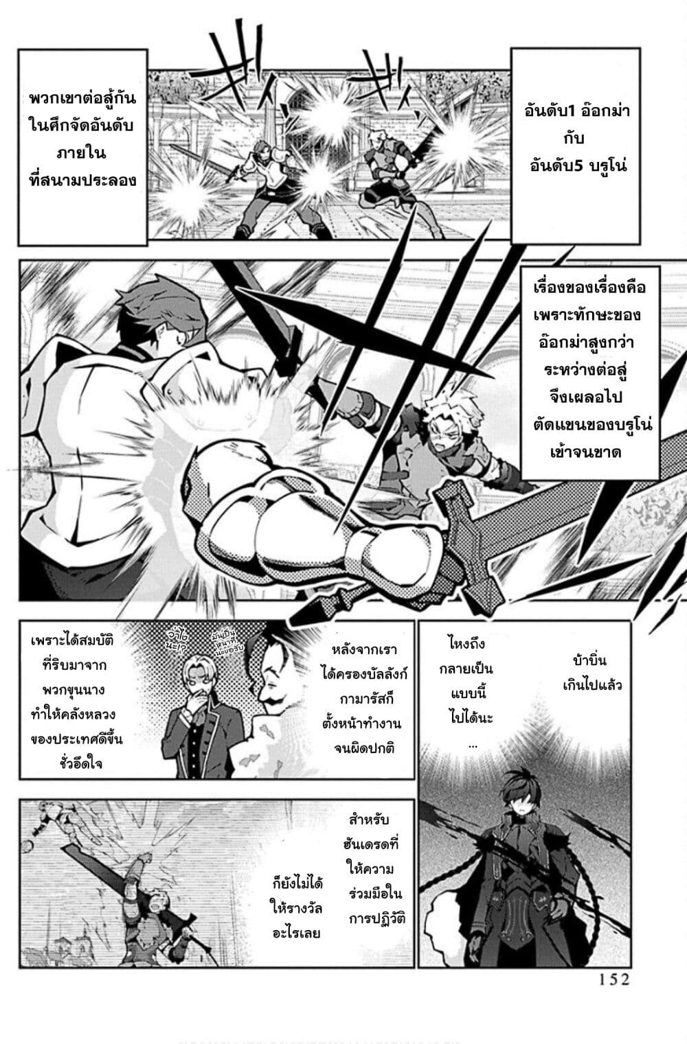 Monster no Niku wo Kutte Itara Oui no Tsuita Ken page 2