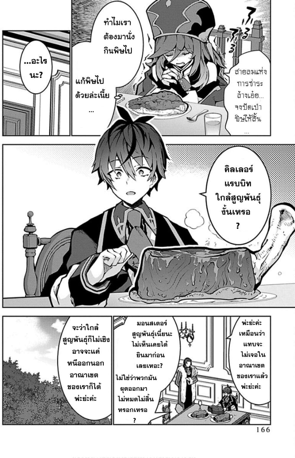 Monster no Niku wo Kutte Itara Oui no Tsuita Ken page 16