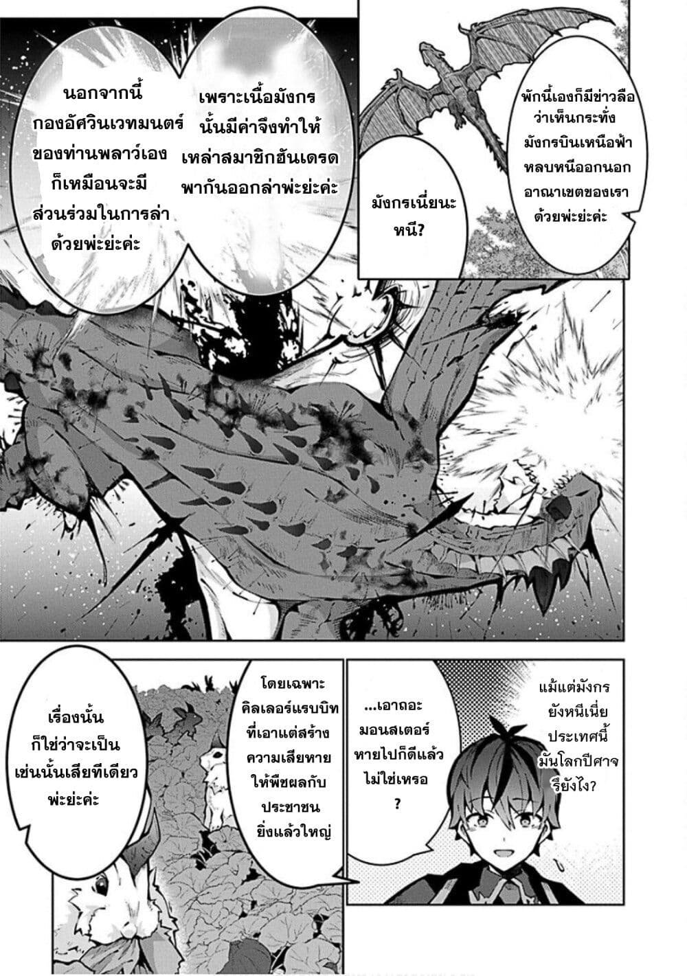 Monster no Niku wo Kutte Itara Oui no Tsuita Ken page 17