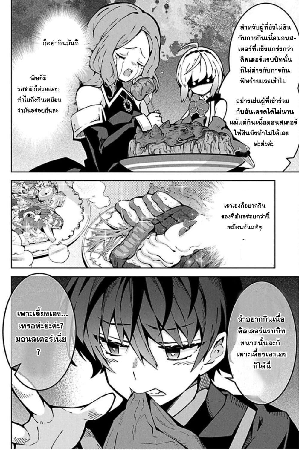 Monster no Niku wo Kutte Itara Oui no Tsuita Ken page 18