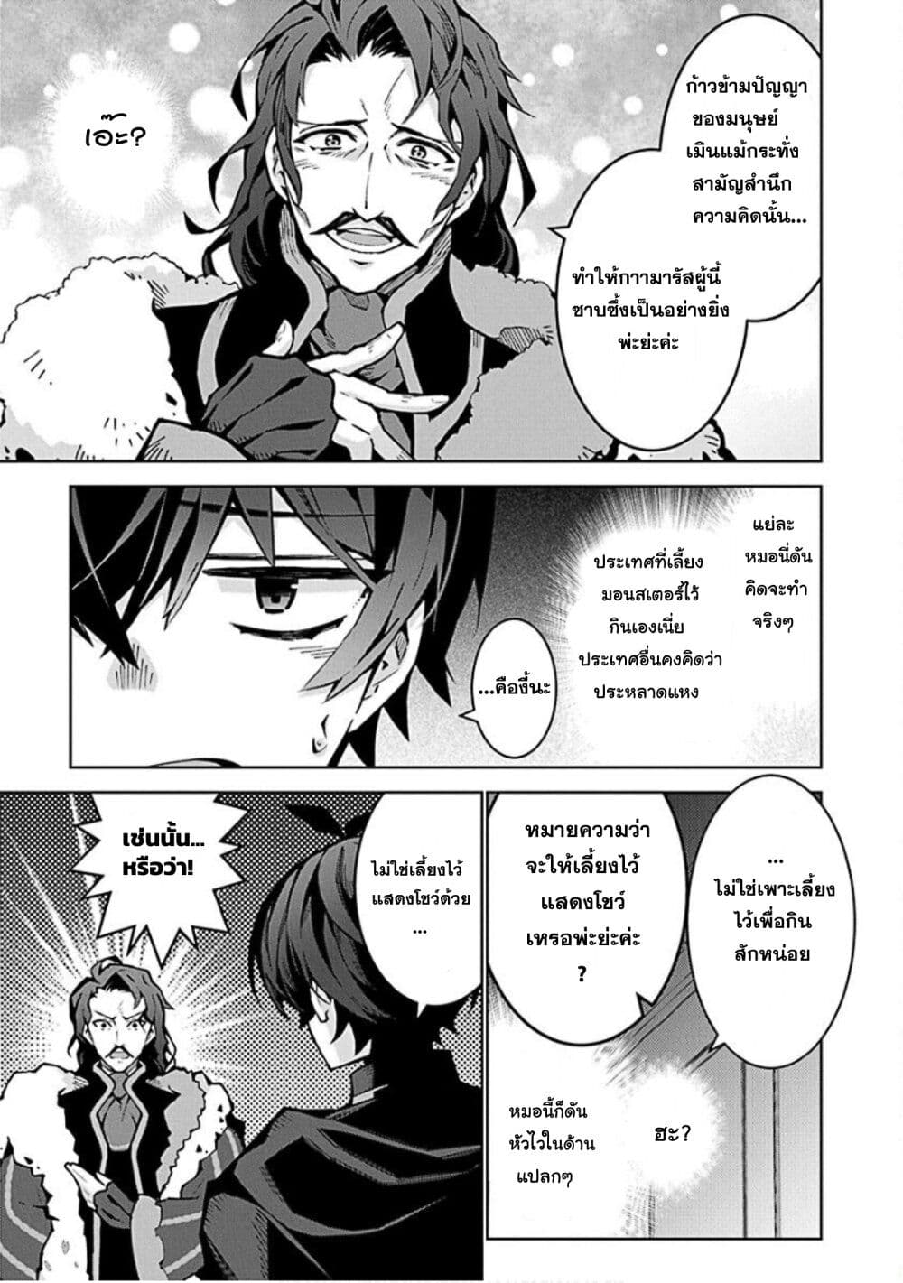 Monster no Niku wo Kutte Itara Oui no Tsuita Ken page 19