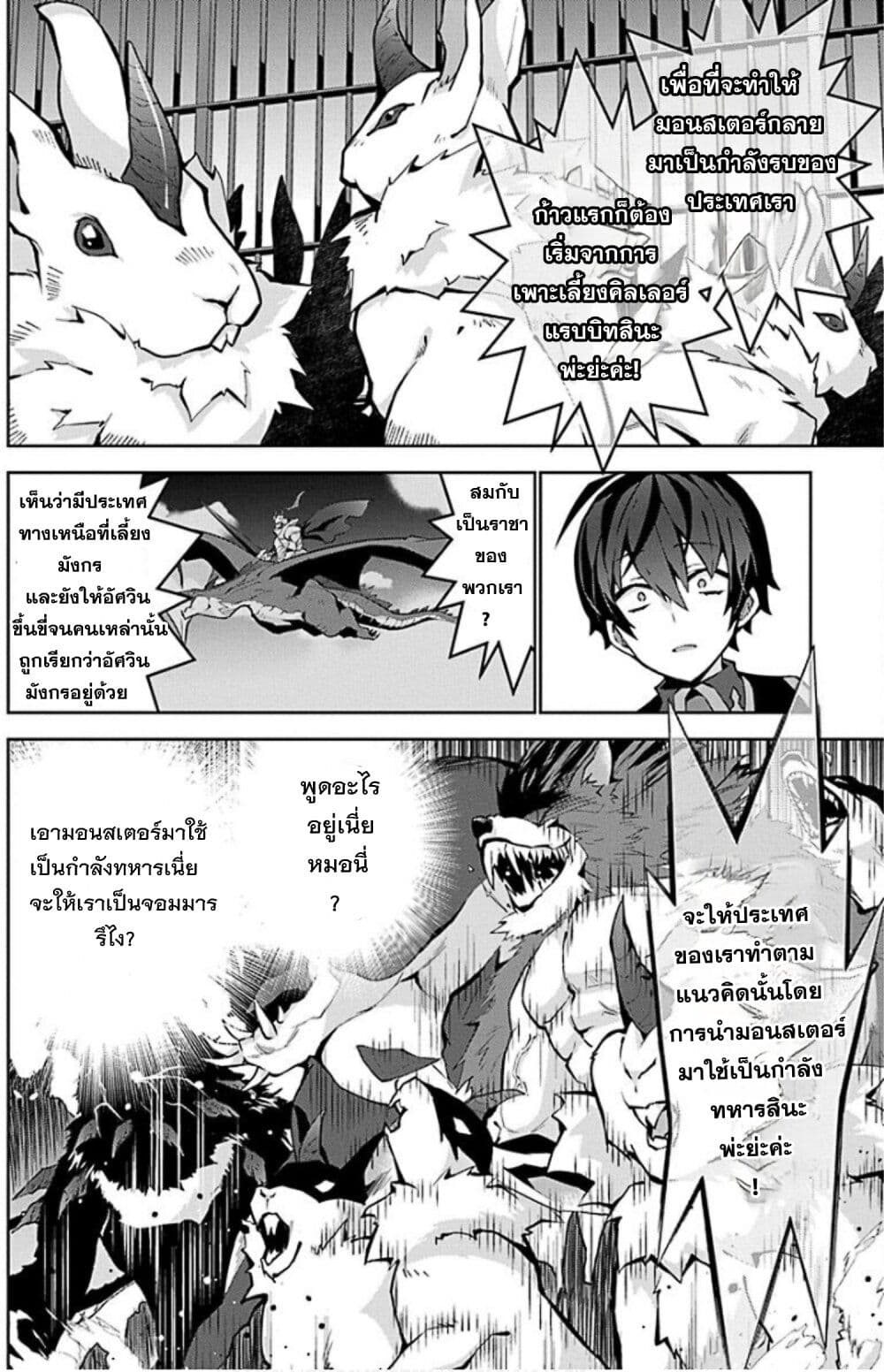 Monster no Niku wo Kutte Itara Oui no Tsuita Ken page 20