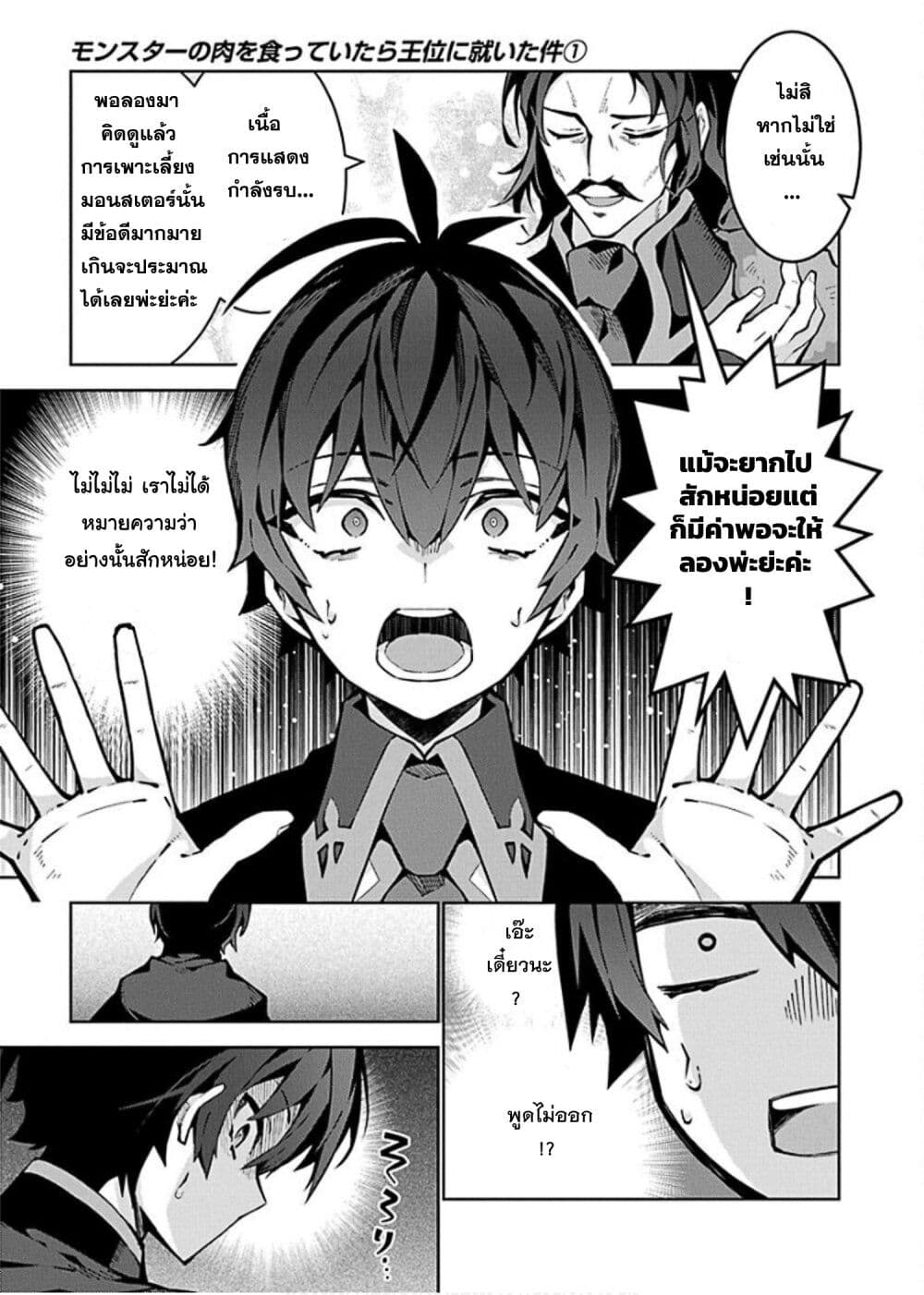 Monster no Niku wo Kutte Itara Oui no Tsuita Ken page 21