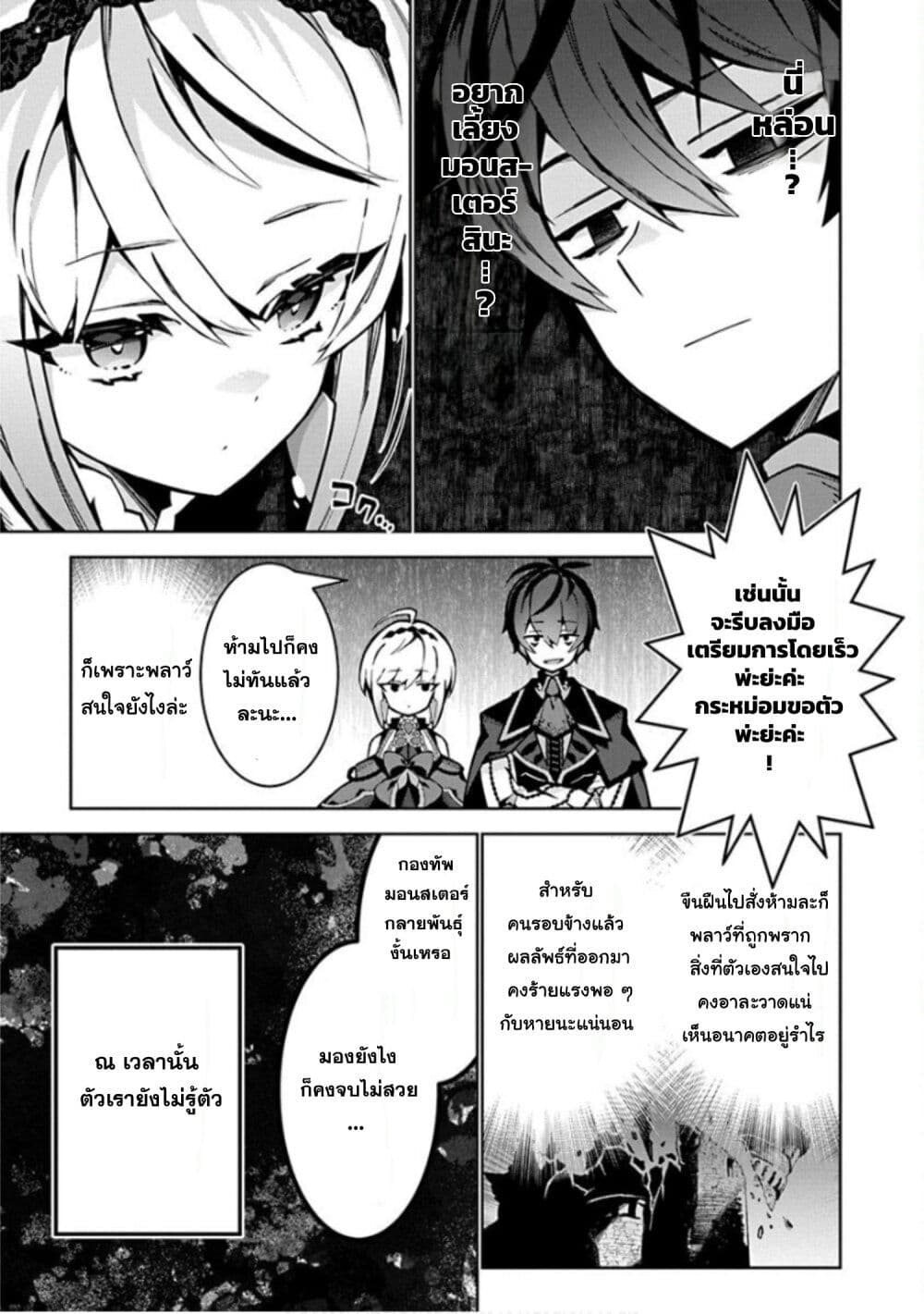 Monster no Niku wo Kutte Itara Oui no Tsuita Ken page 23