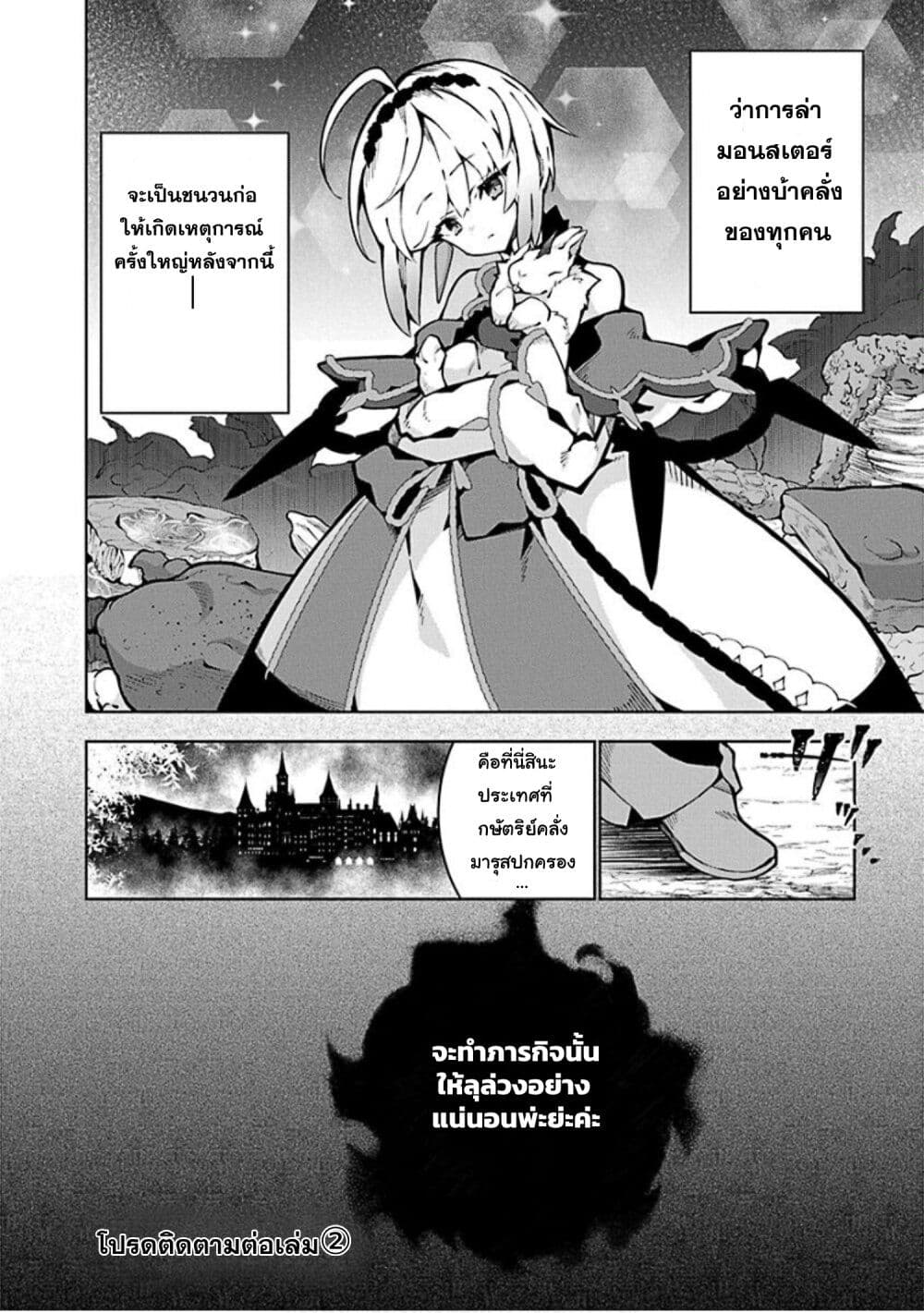 Monster no Niku wo Kutte Itara Oui no Tsuita Ken page 24