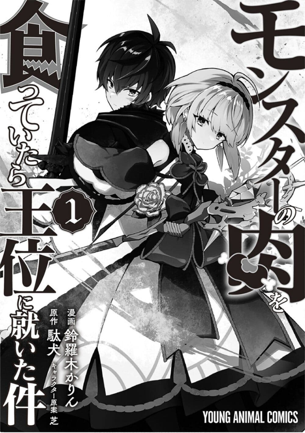 Monster no Niku wo Kutte Itara Oui no Tsuita Ken page 25