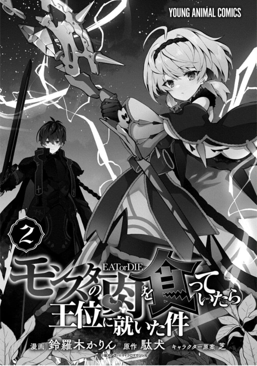 Monster no Niku wo Kutte Itara Oui no Tsuita Ken page 3