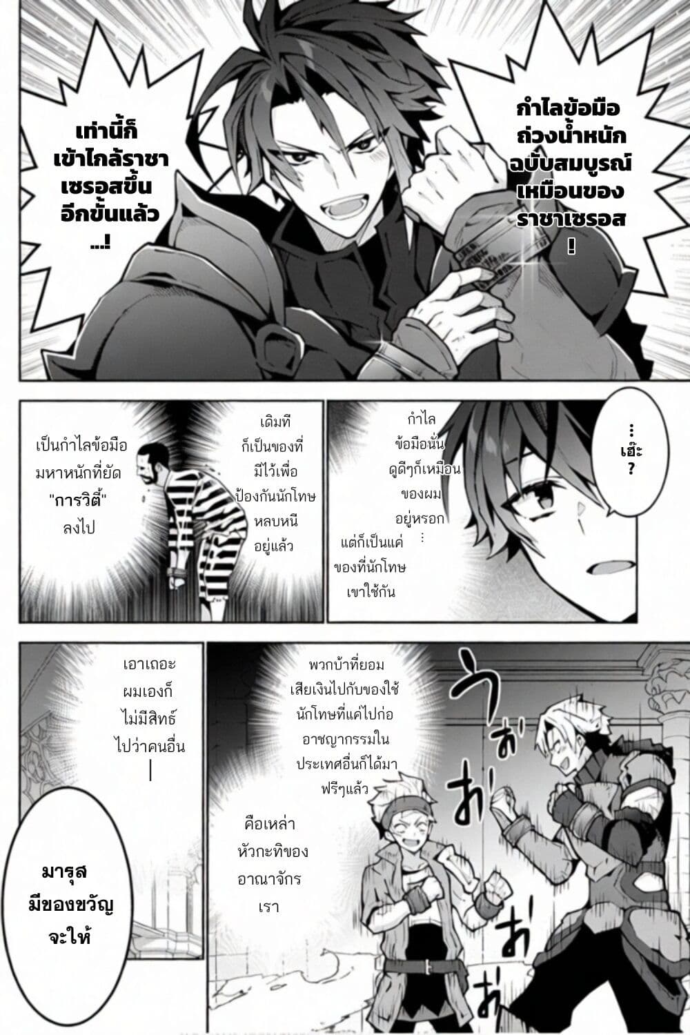 Monster no Niku wo Kutte Itara Oui no Tsuita Ken page 6
