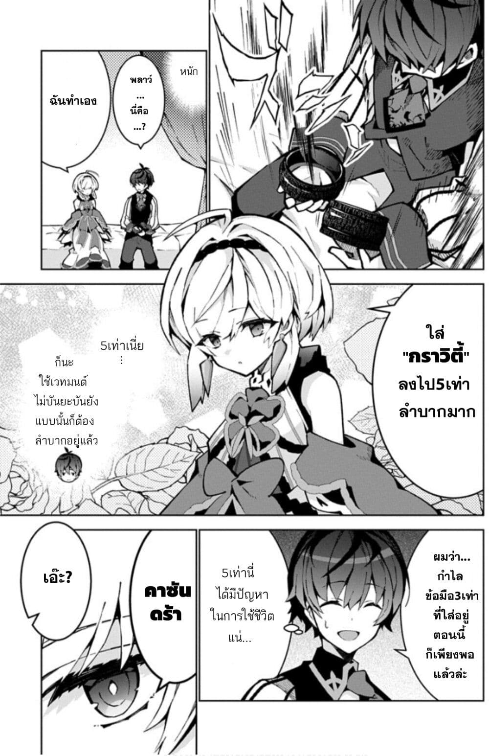 Monster no Niku wo Kutte Itara Oui no Tsuita Ken page 7