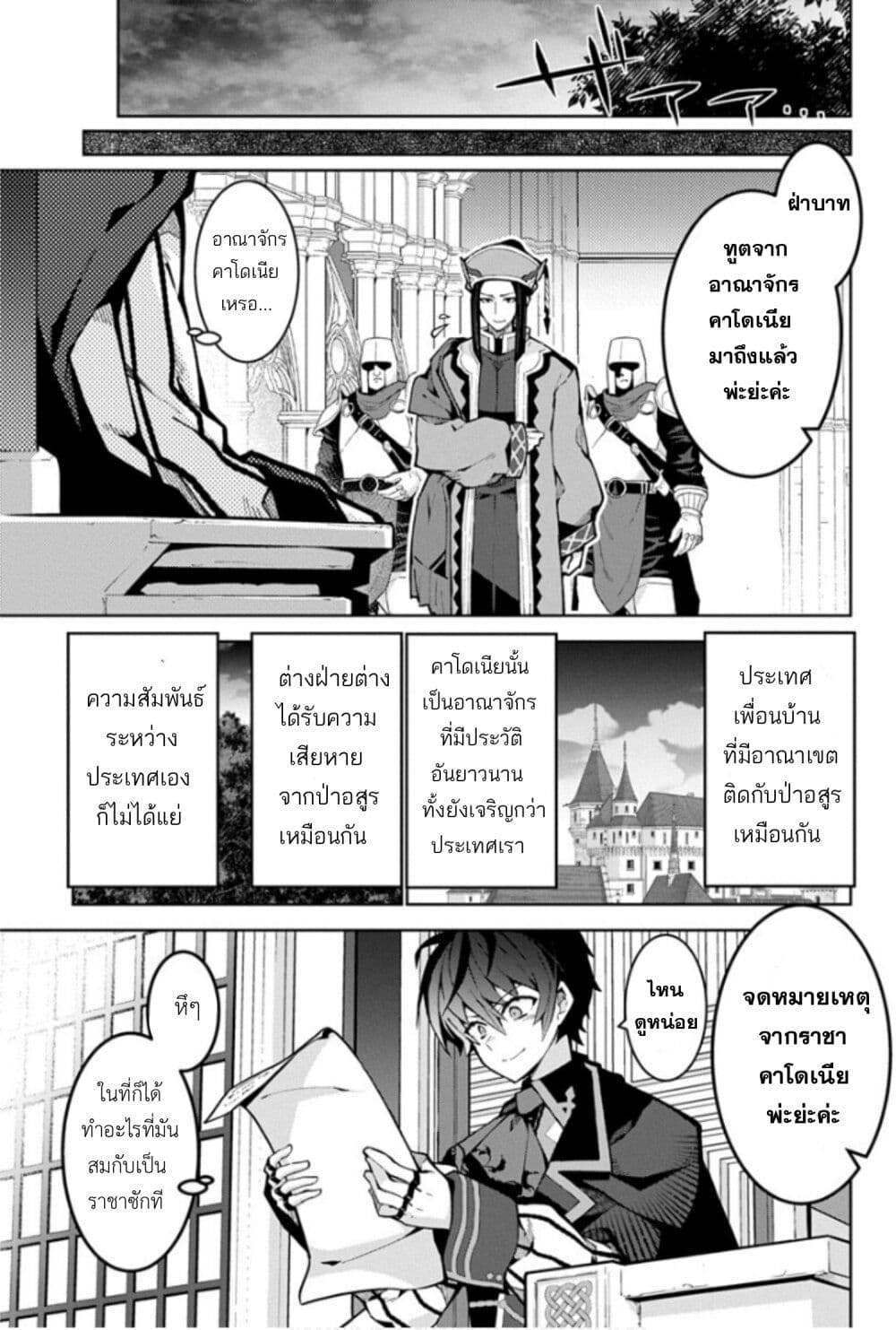 Monster no Niku wo Kutte Itara Oui no Tsuita Ken page 11