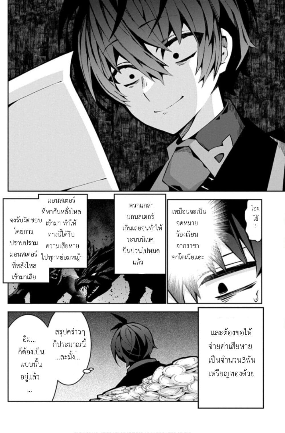 Monster no Niku wo Kutte Itara Oui no Tsuita Ken page 12