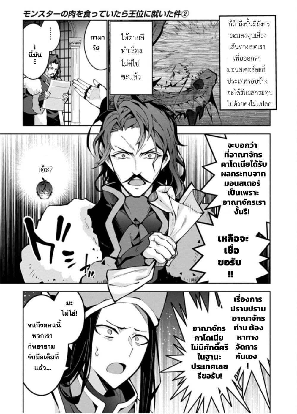 Monster no Niku wo Kutte Itara Oui no Tsuita Ken page 13