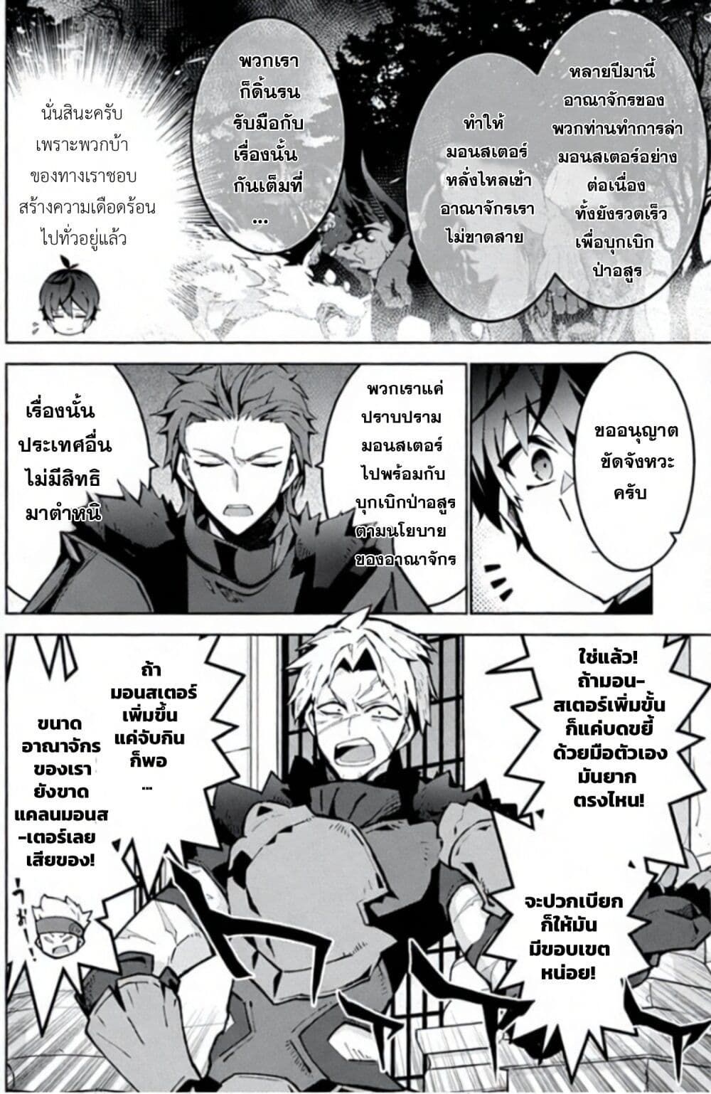 Monster no Niku wo Kutte Itara Oui no Tsuita Ken page 14
