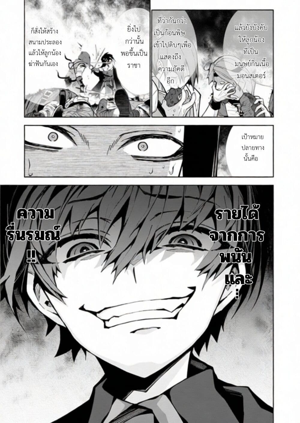 Monster no Niku wo Kutte Itara Oui no Tsuita Ken page 17