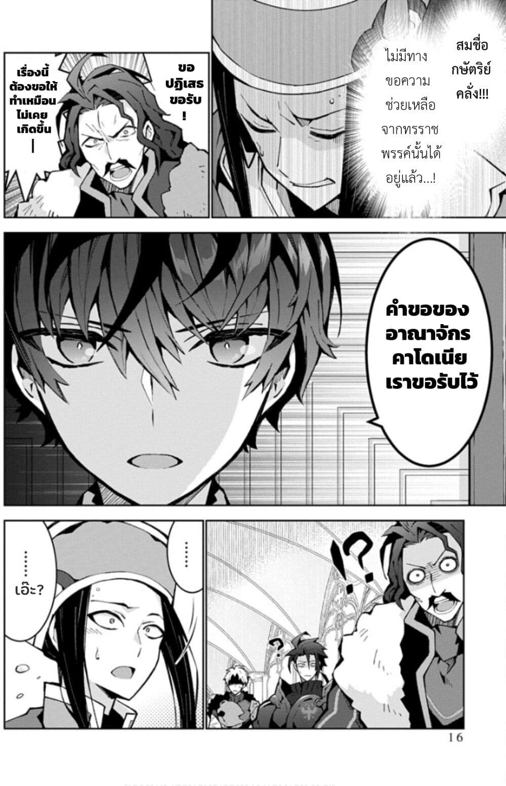 Monster no Niku wo Kutte Itara Oui no Tsuita Ken page 18