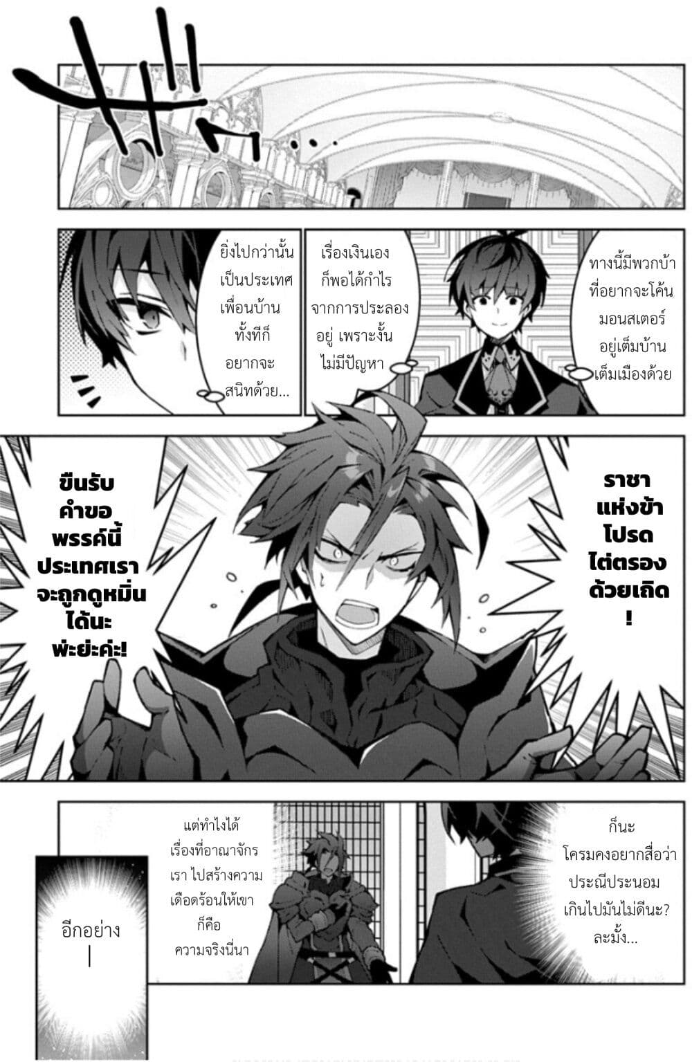 Monster no Niku wo Kutte Itara Oui no Tsuita Ken page 19