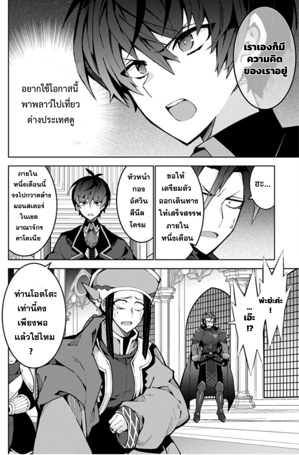 Monster no Niku wo Kutte Itara Oui no Tsuita Ken page 20