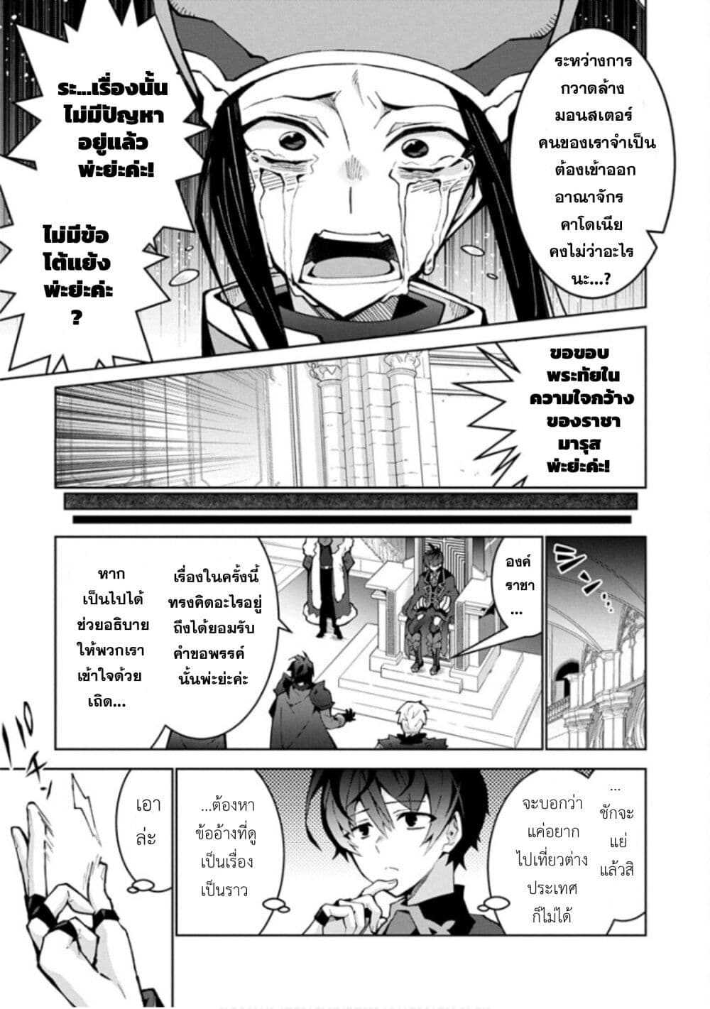 Monster no Niku wo Kutte Itara Oui no Tsuita Ken page 21