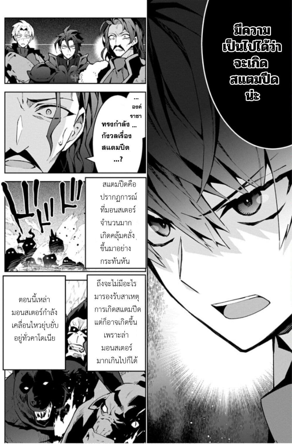 Monster no Niku wo Kutte Itara Oui no Tsuita Ken page 22