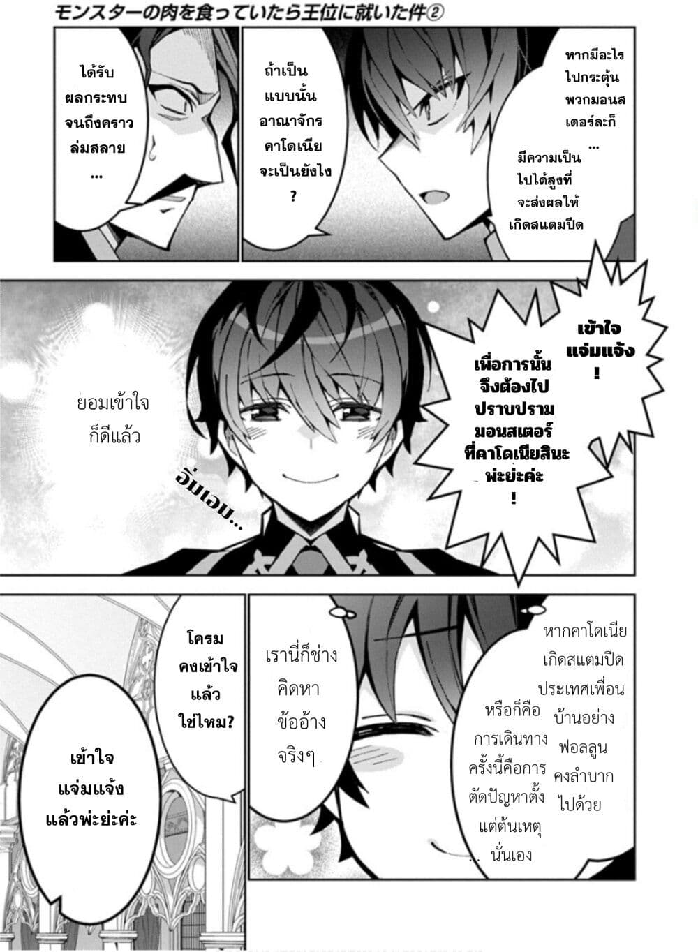 Monster no Niku wo Kutte Itara Oui no Tsuita Ken page 23