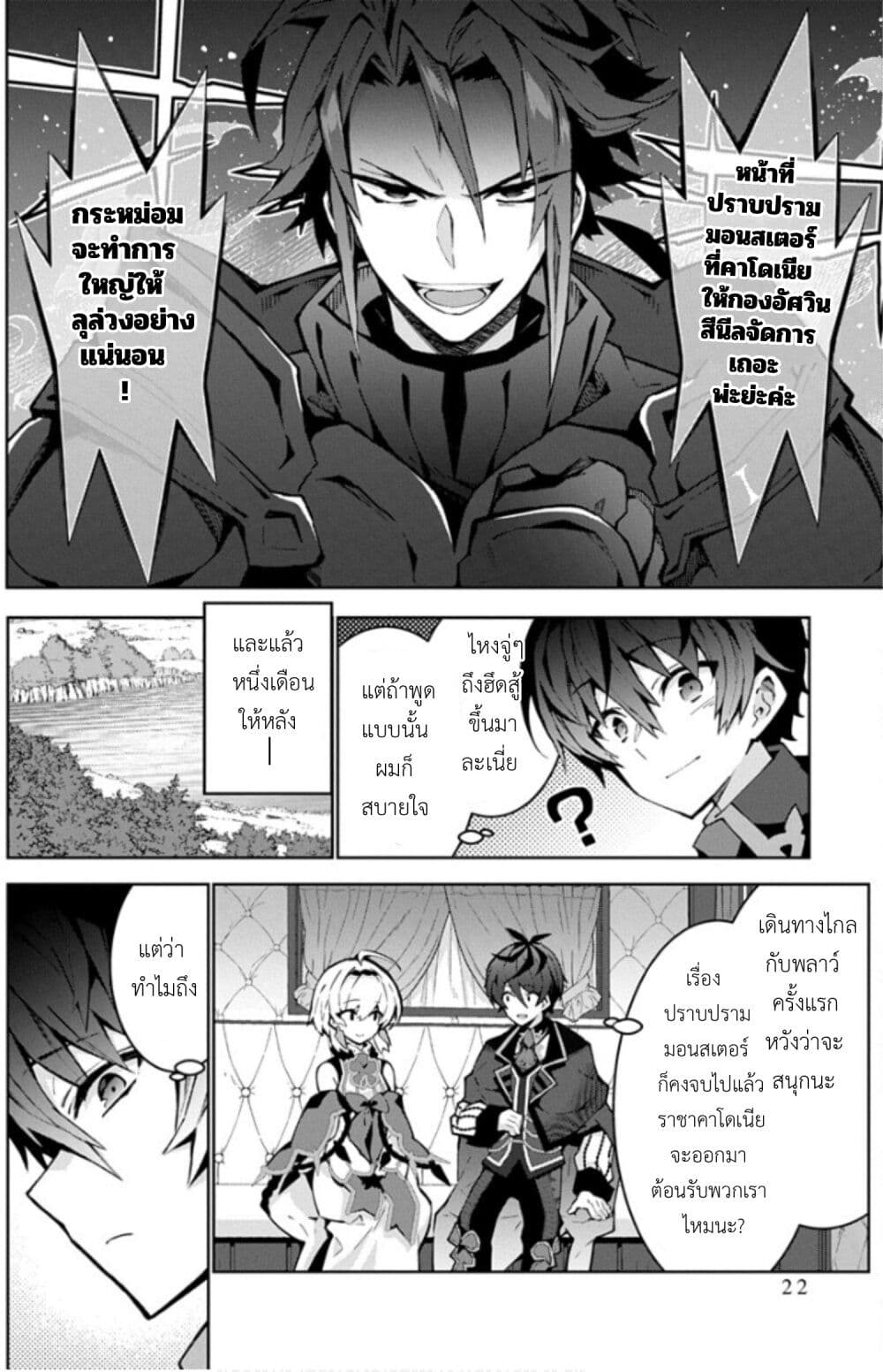 Monster no Niku wo Kutte Itara Oui no Tsuita Ken page 24