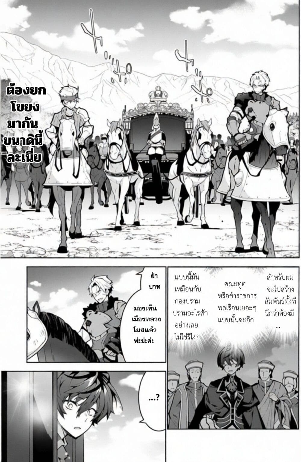 Monster no Niku wo Kutte Itara Oui no Tsuita Ken page 25