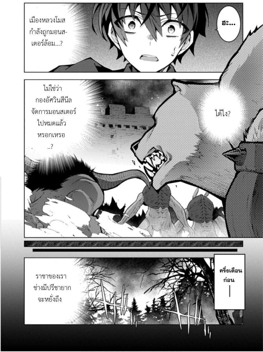 Monster no Niku wo Kutte Itara Oui no Tsuita Ken page 27