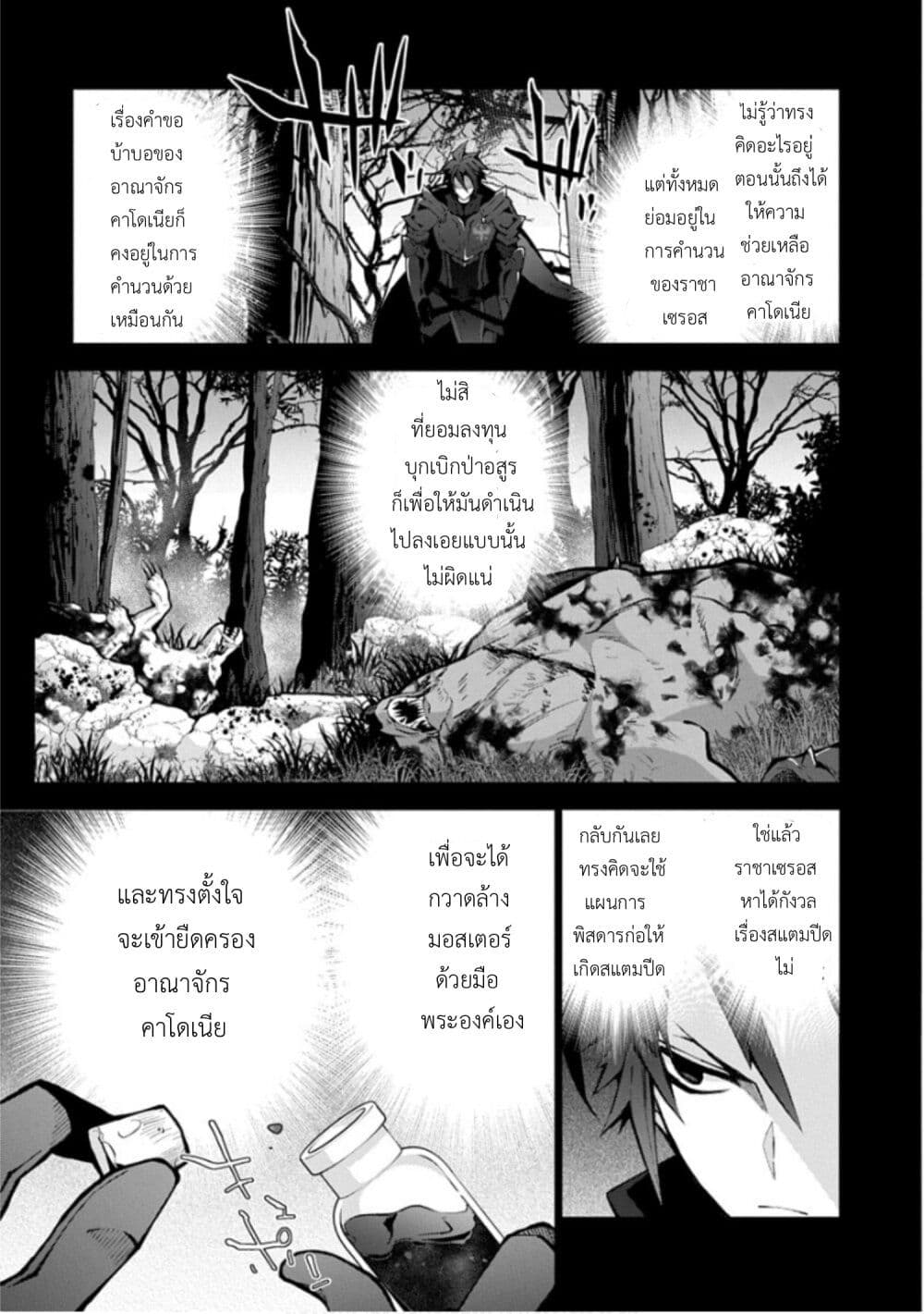 Monster no Niku wo Kutte Itara Oui no Tsuita Ken page 28