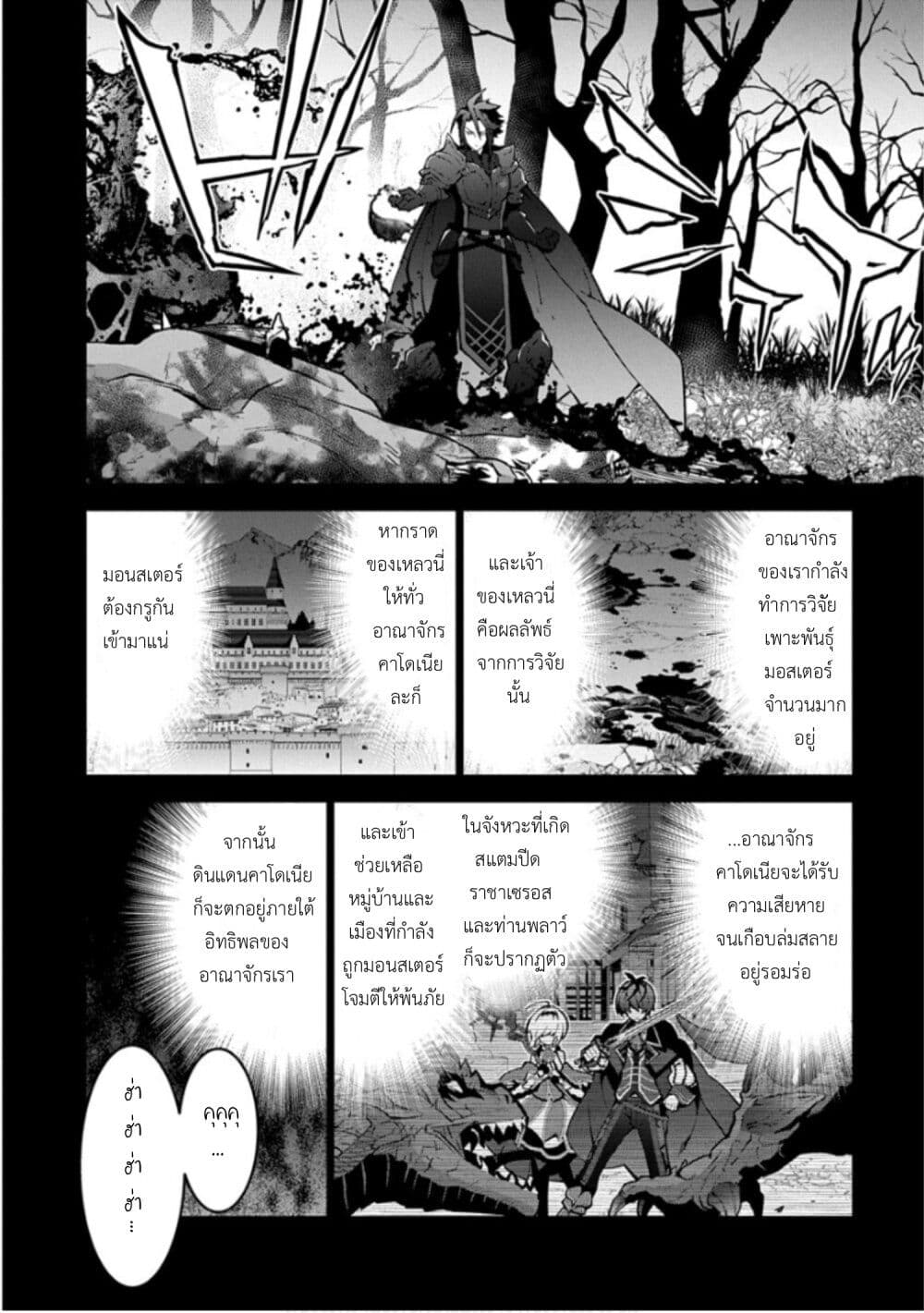 Monster no Niku wo Kutte Itara Oui no Tsuita Ken page 29
